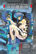 Ghost in the Shell HC Deluxe Edition
